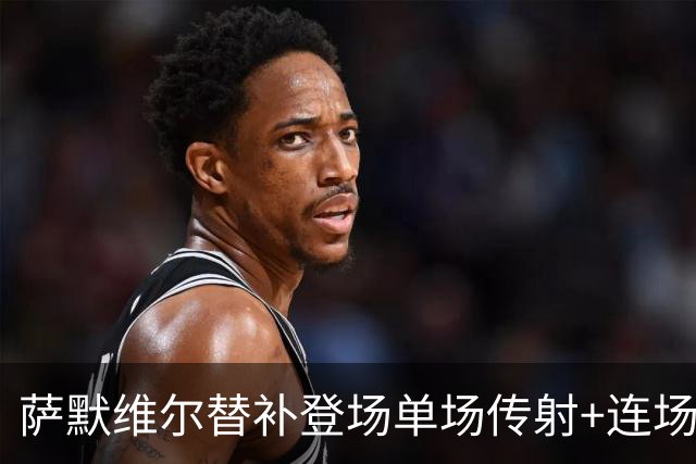 萨默维尔替补登场单场传射+连场破门 荷兰5-1领先瑞典